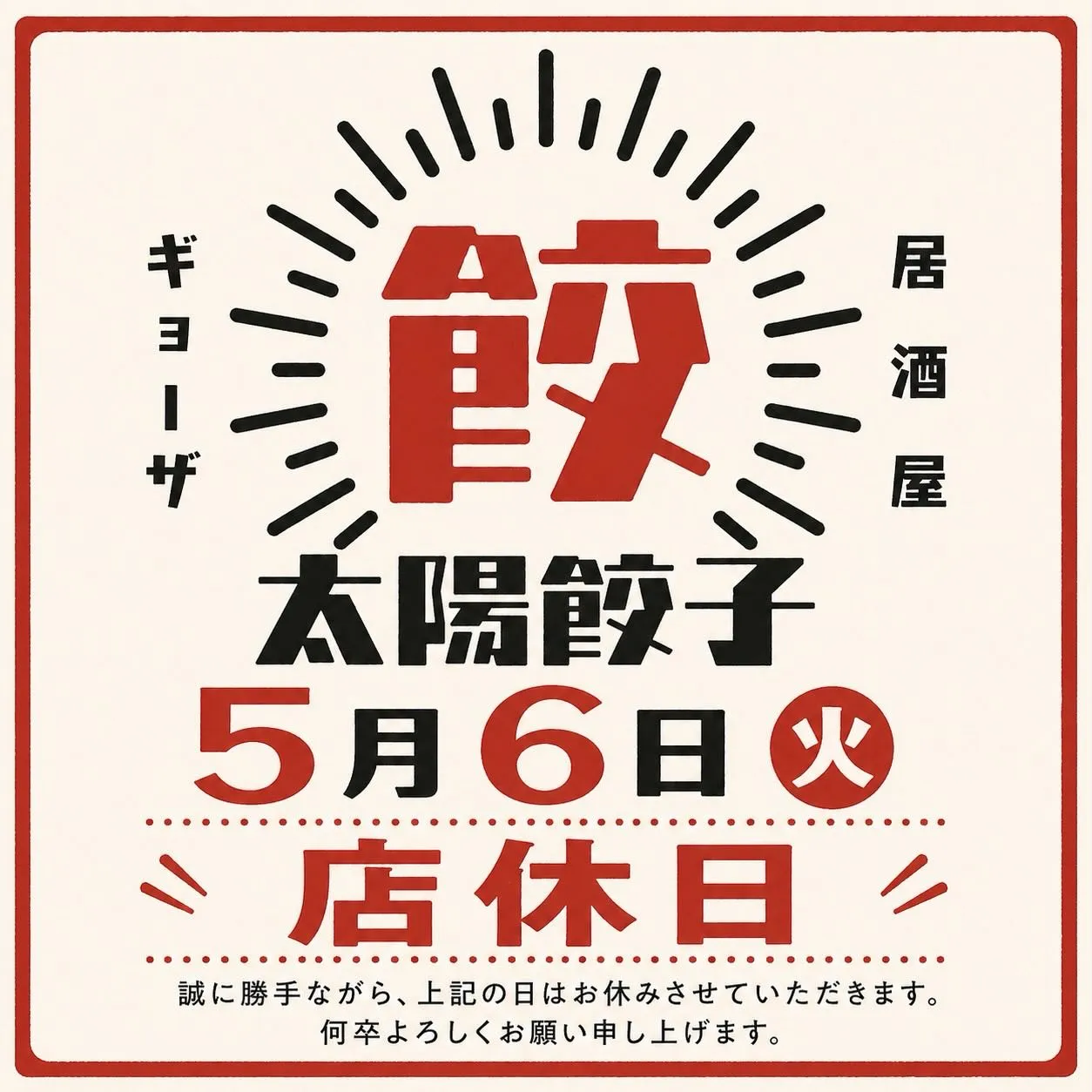 GWの営業のお知らせです♪