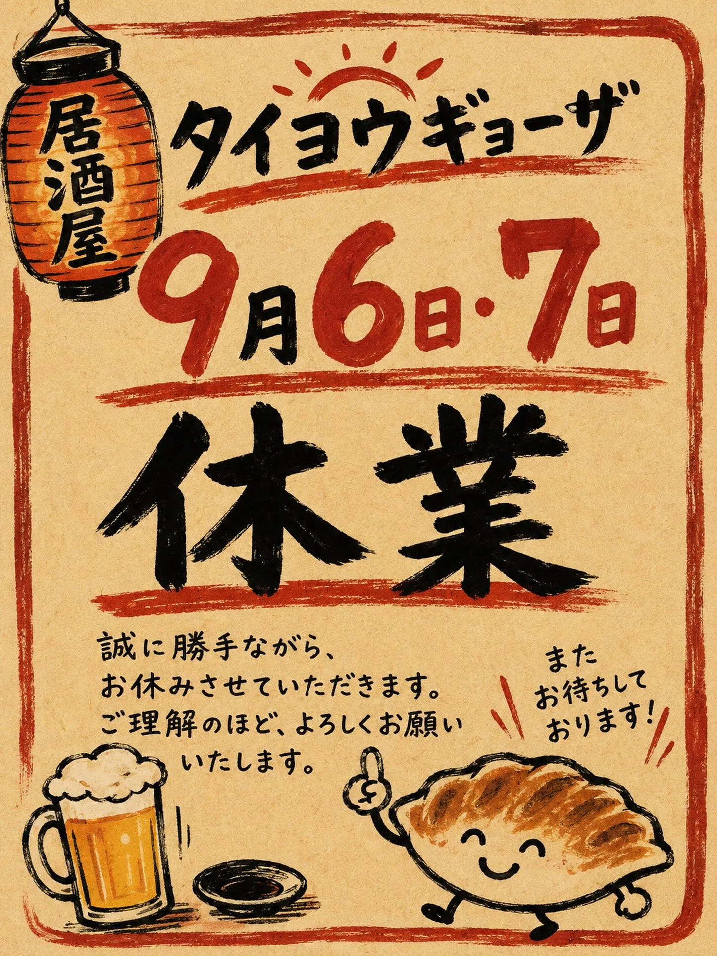 9/6、9/7は臨時休業とさせていただきます🙇
